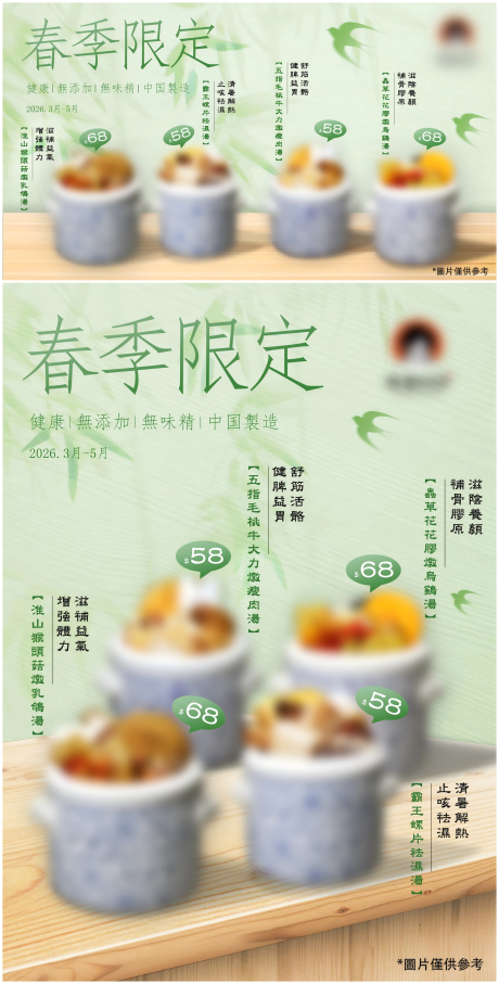 源文件下载【享设计】搜索编号：38750035929325254【春季限定祛湿汤炖品海报】
