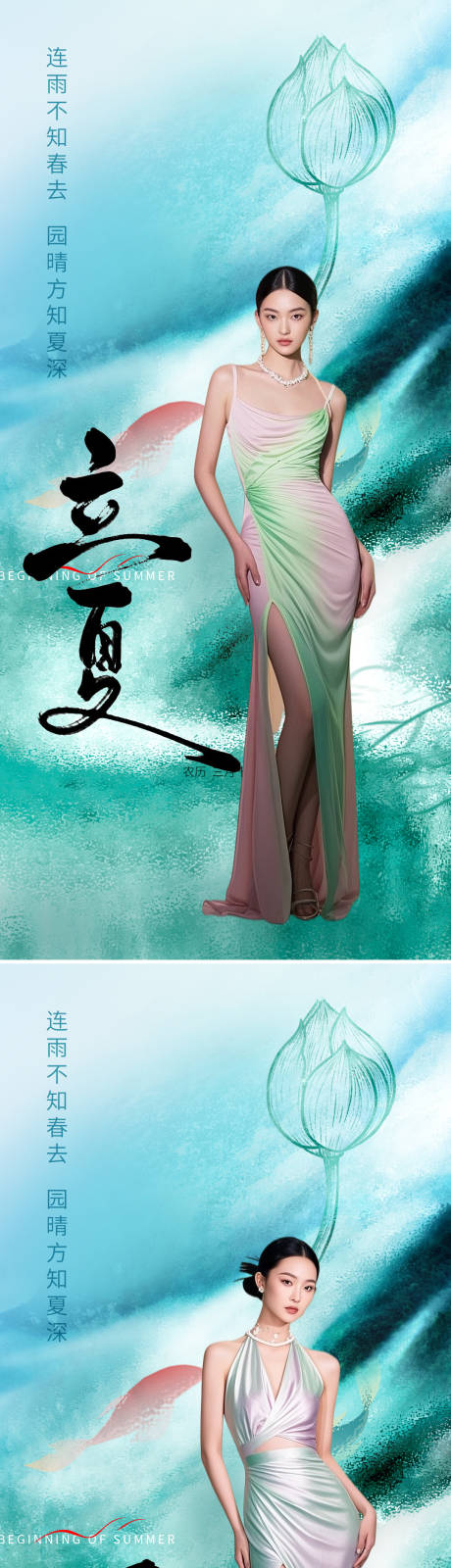源文件下载【享设计】搜索编号：62940036050236670【立夏夏至系列海报】