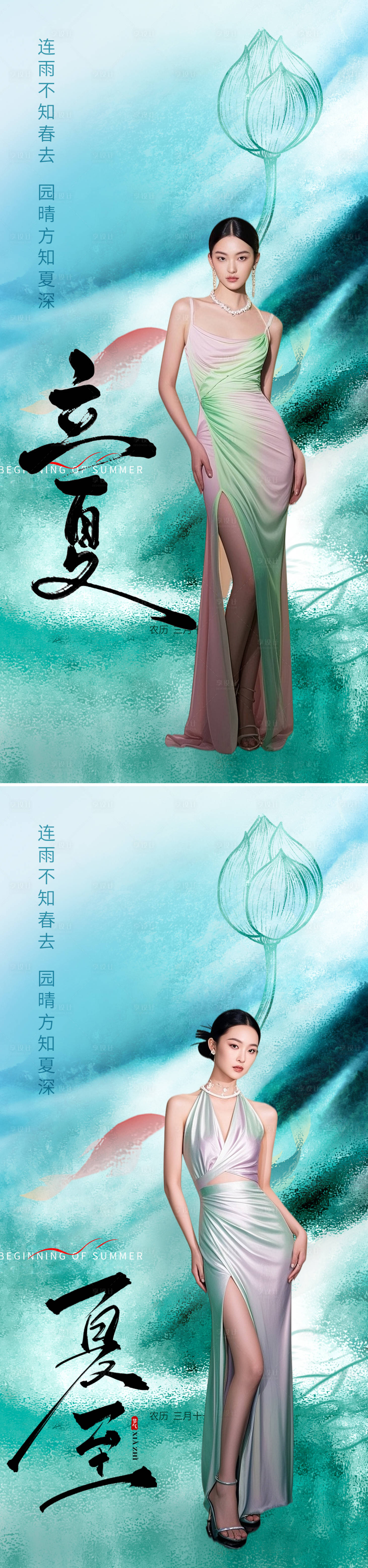 源文件下载【享设计】搜索编号：62940036050236670【立夏夏至系列海报】
