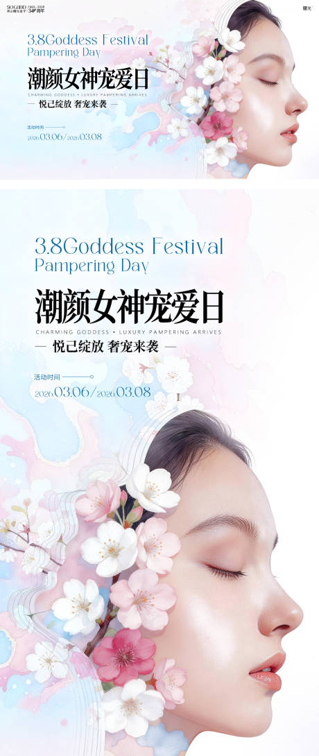 源文件下载【享设计】搜索编号：34080035689808056【女神节主画面】