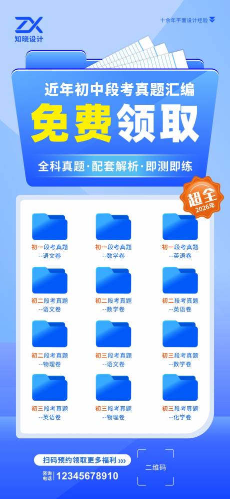 源文件下载【享设计】搜索编号：40710036128742780【初中段考真题免费领取海报】