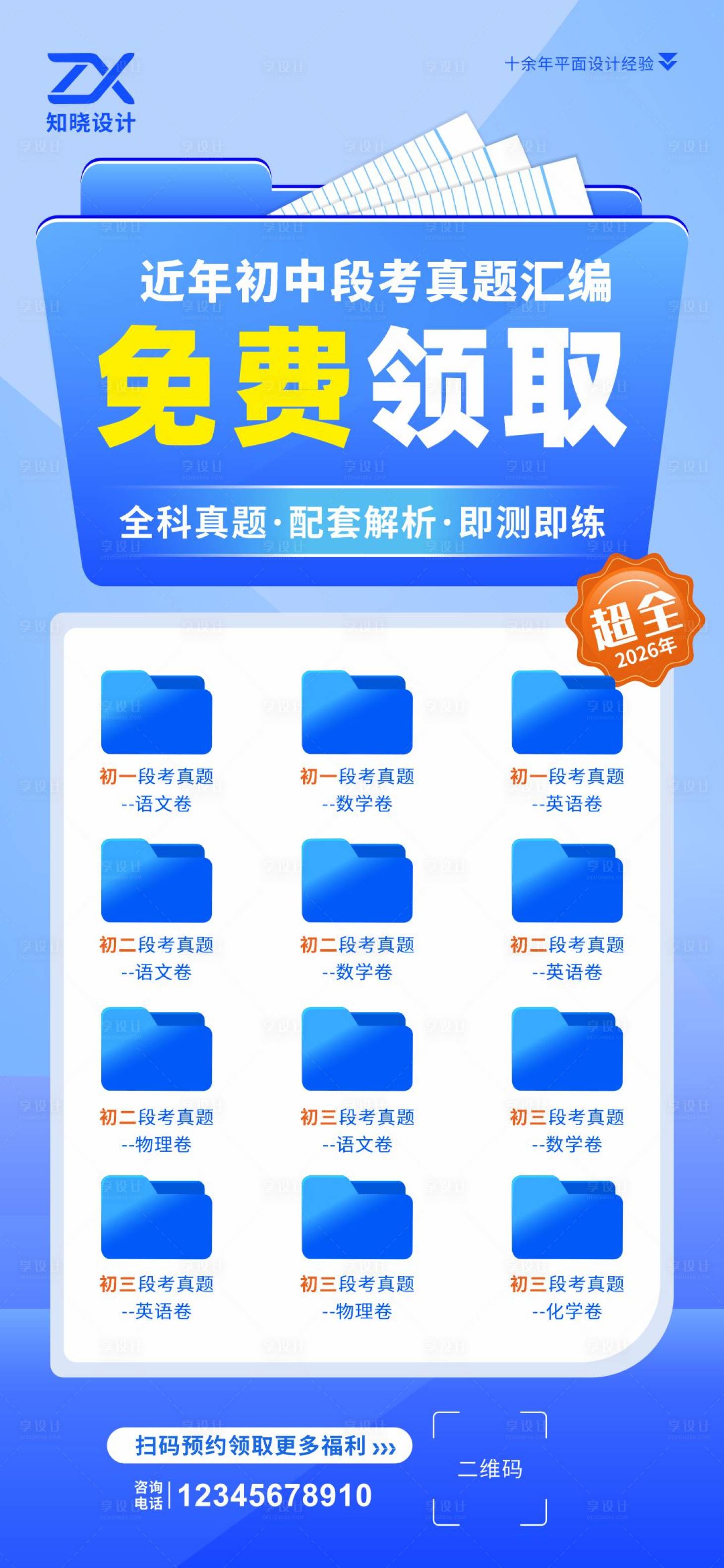 源文件下载【享设计】搜索编号：40710036128742780【初中段考真题免费领取海报】