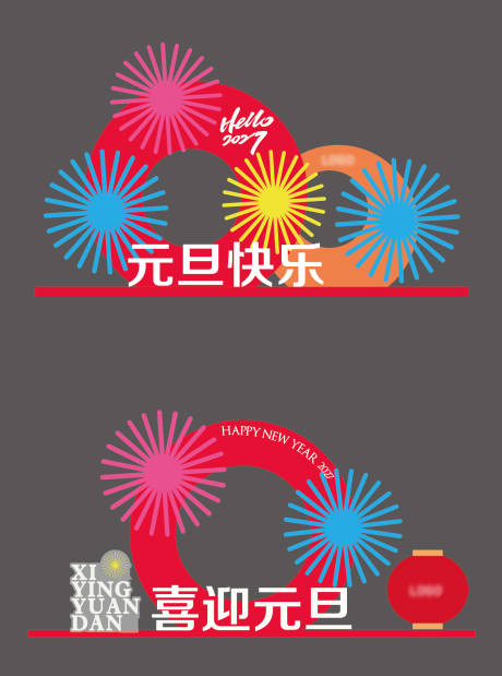 源文件下载【享设计】搜索编号：83600036001792856【元旦美陈】