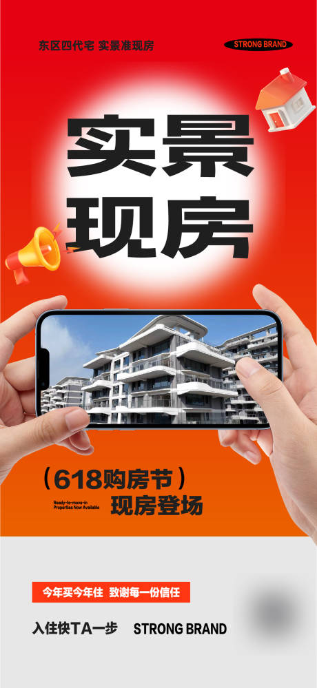 源文件下载【享设计】搜索编号：32140035927984686【地产促销海报热销红稿】