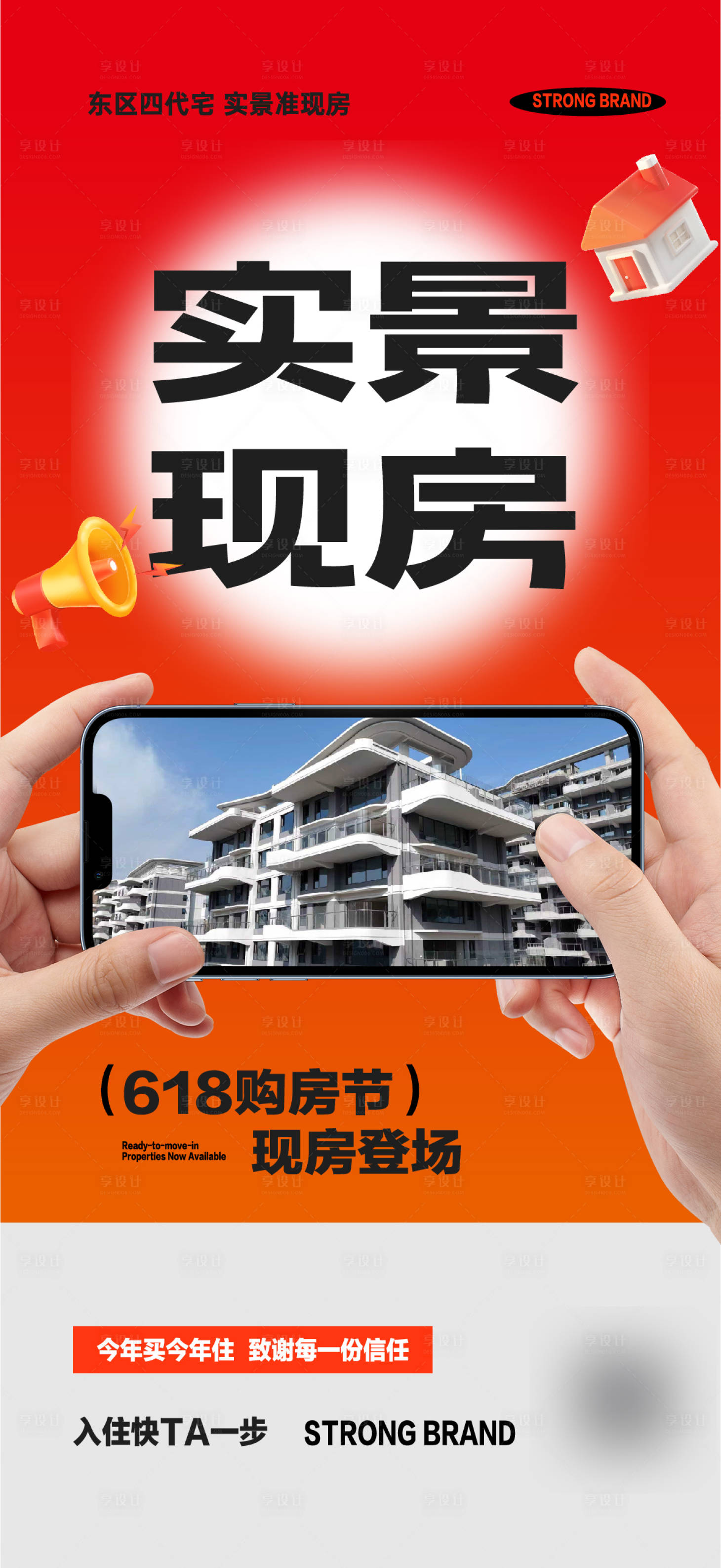 源文件下载【享设计】搜索编号：32140035927984686【地产促销海报热销红稿】