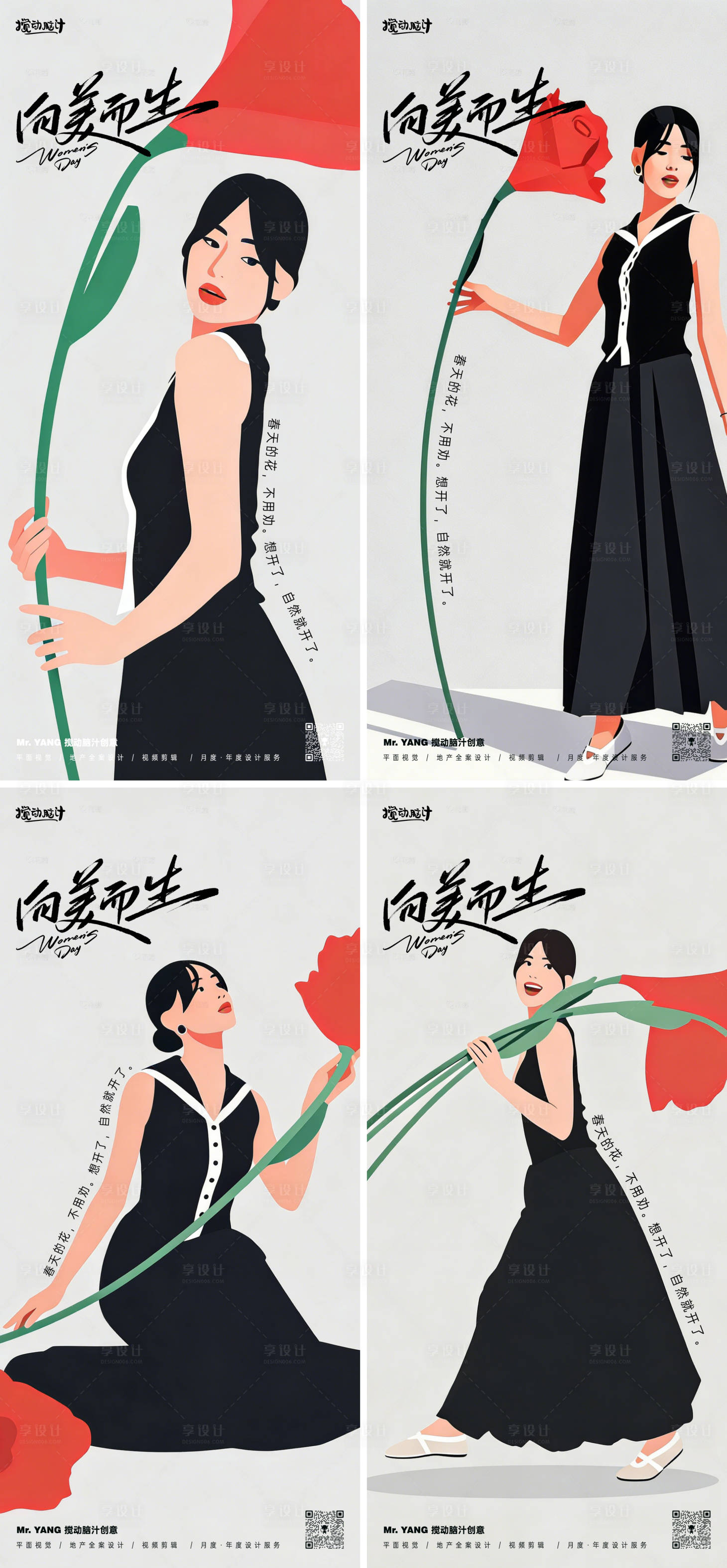 源文件下载【享设计】搜索编号：58010035661022300【38女神节系列海报】