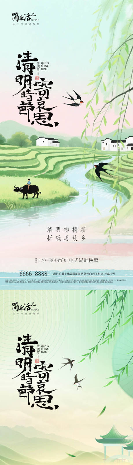 源文件下载【享设计】搜索编号：66410036013861207【地产清明节海报】