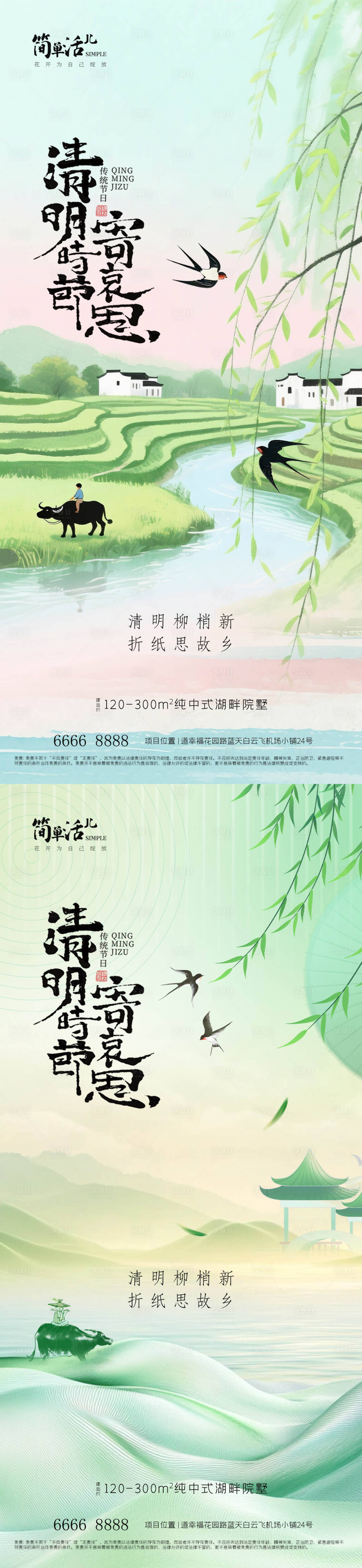 源文件下载【享设计】搜索编号：66410036013861207【地产清明节海报】