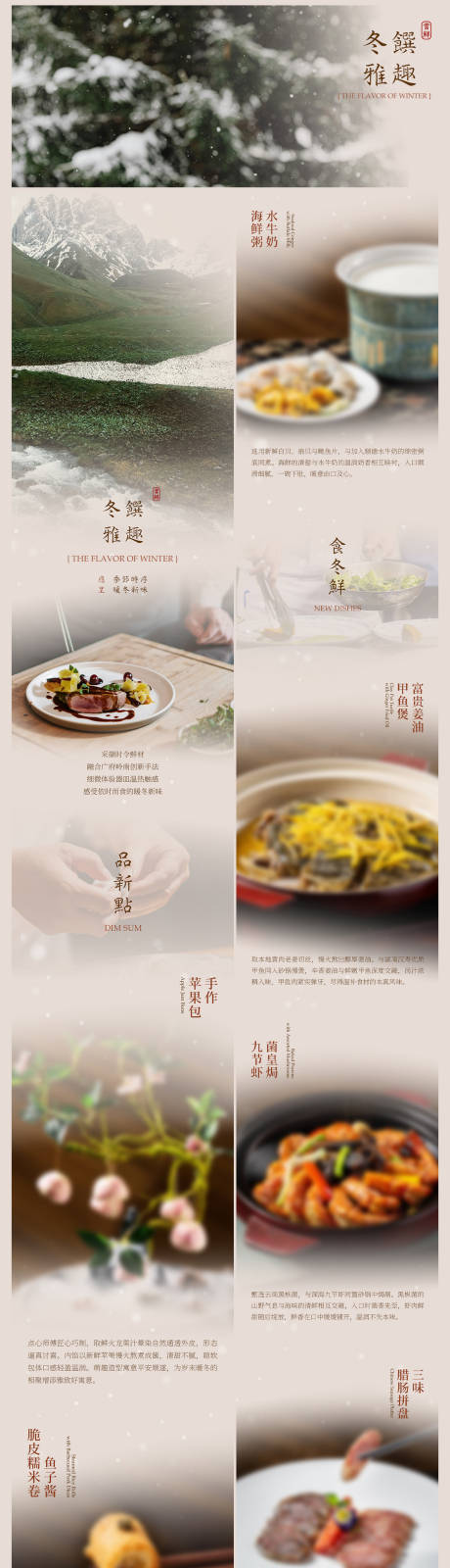 源文件下载【享设计】搜索编号：27400035923753287【冬季菜餐饮酒店中餐厅菜品促销海报长图】