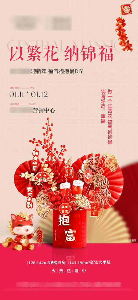 源文件下载【享设计】搜索编号：74770035765917144【新春抱抱桶】