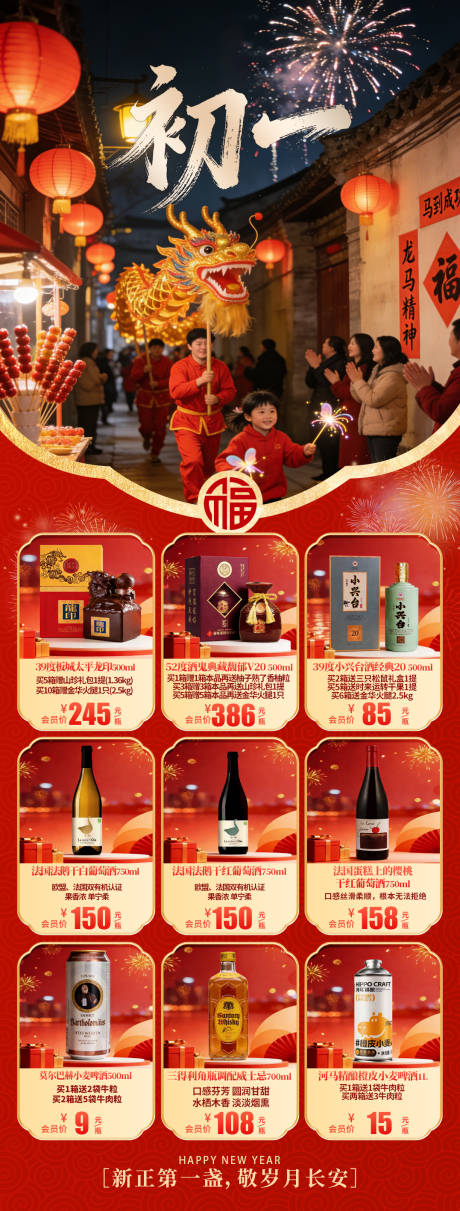 源文件下载【享设计】搜索编号：58310035705225342【春节初一海报 】