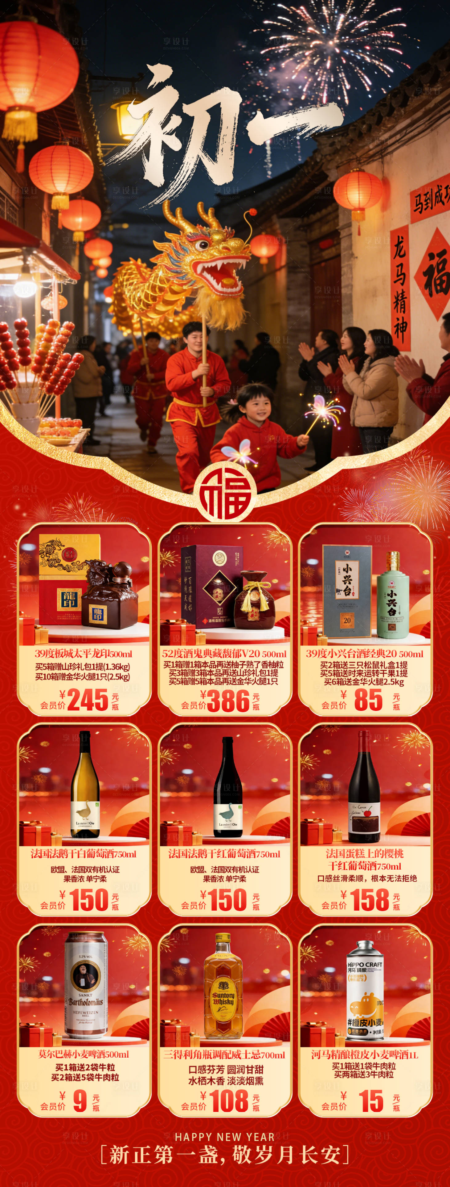 源文件下载【享设计】搜索编号：58310035705225342【春节初一海报 】