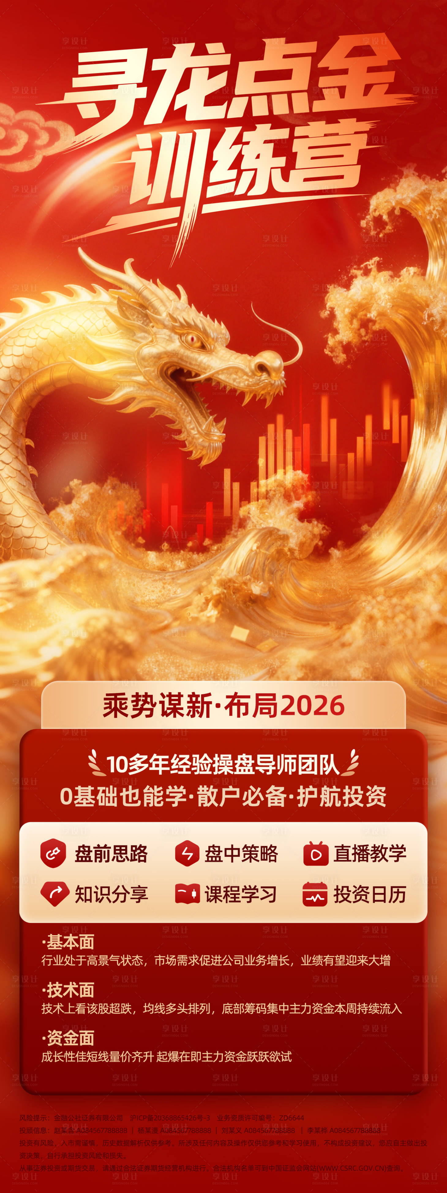 源文件下载【享设计】搜索编号：78250036046527014【寻龙点金投顾服务投教产品服务介绍海报】