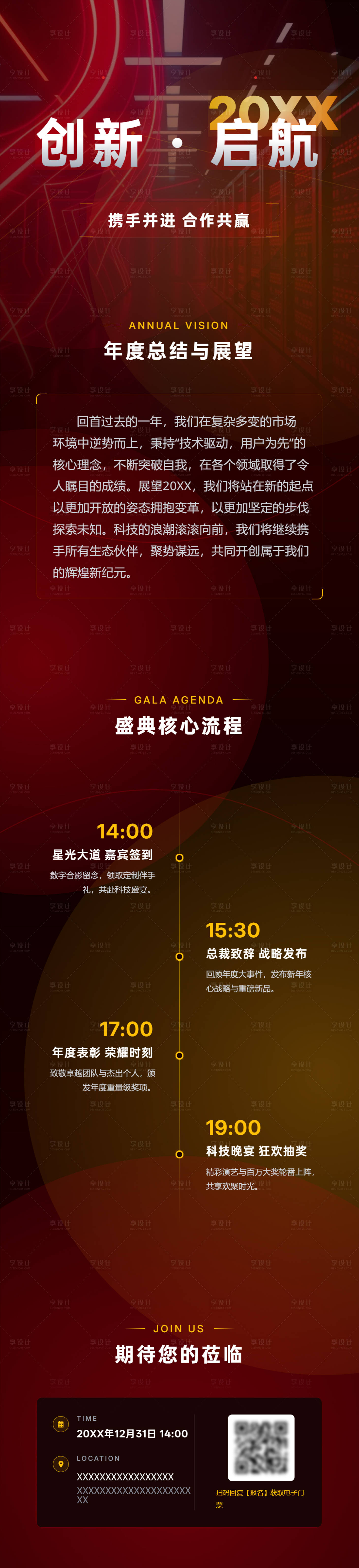 源文件下载【享设计】搜索编号：76760036104527206【科技风企业年会活动详情图】