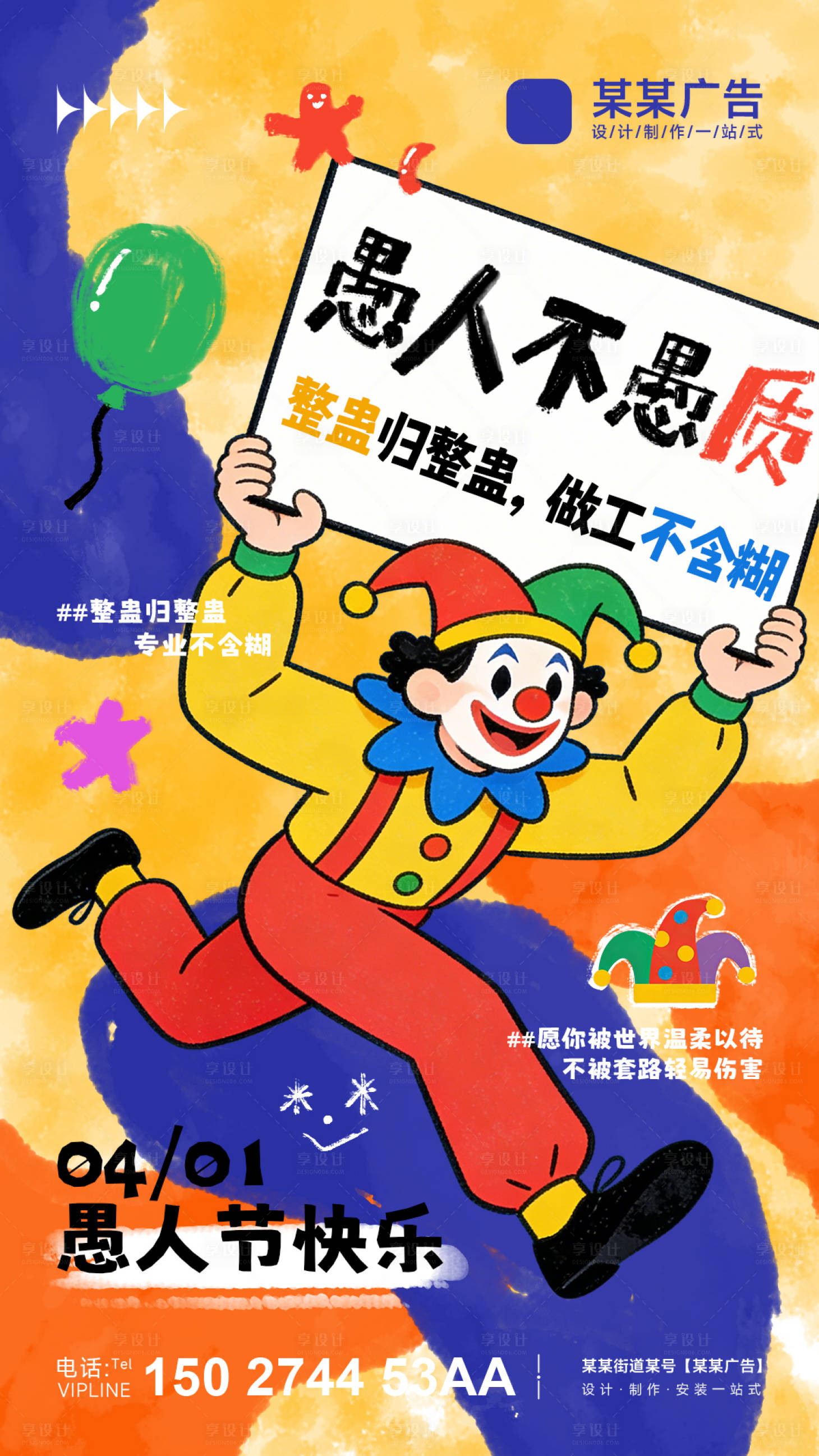 源文件下载【享设计】搜索编号：22170036021173540【愚人节创意节日宣传海报朋友圈图】