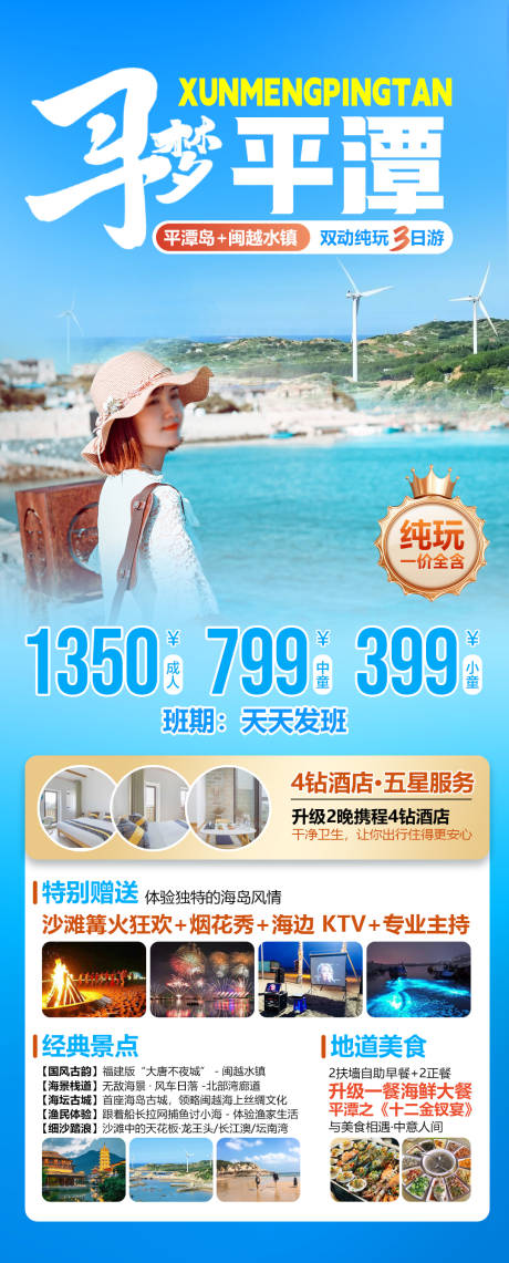 源文件下载【享设计】搜索编号：58810036118368136【寻梦平潭岛】