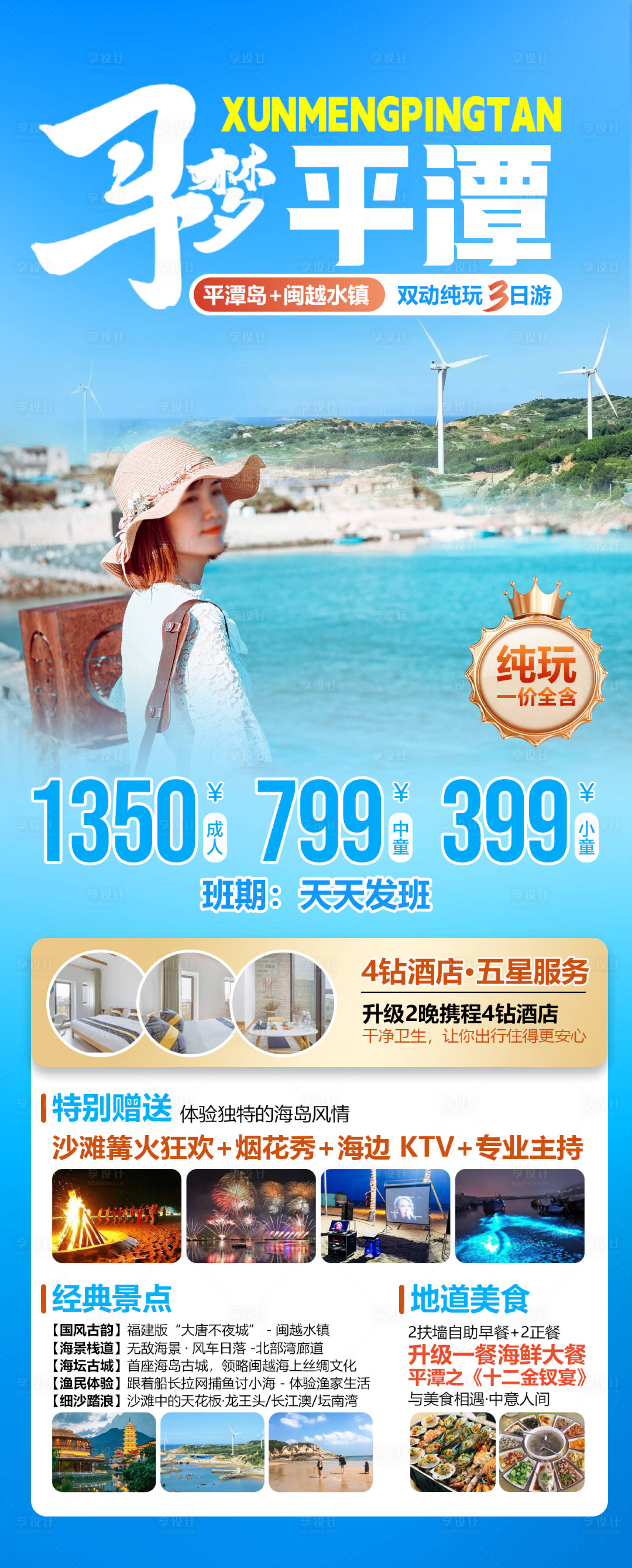 源文件下载【享设计】搜索编号：58810036118368136【寻梦平潭岛】