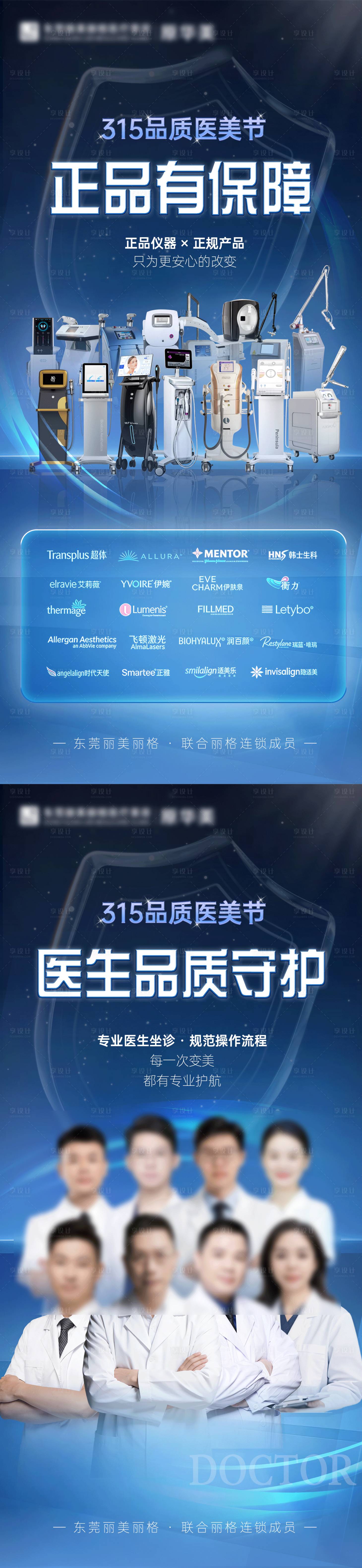 源文件下载【享设计】搜索编号：39480035854052633【医美315】