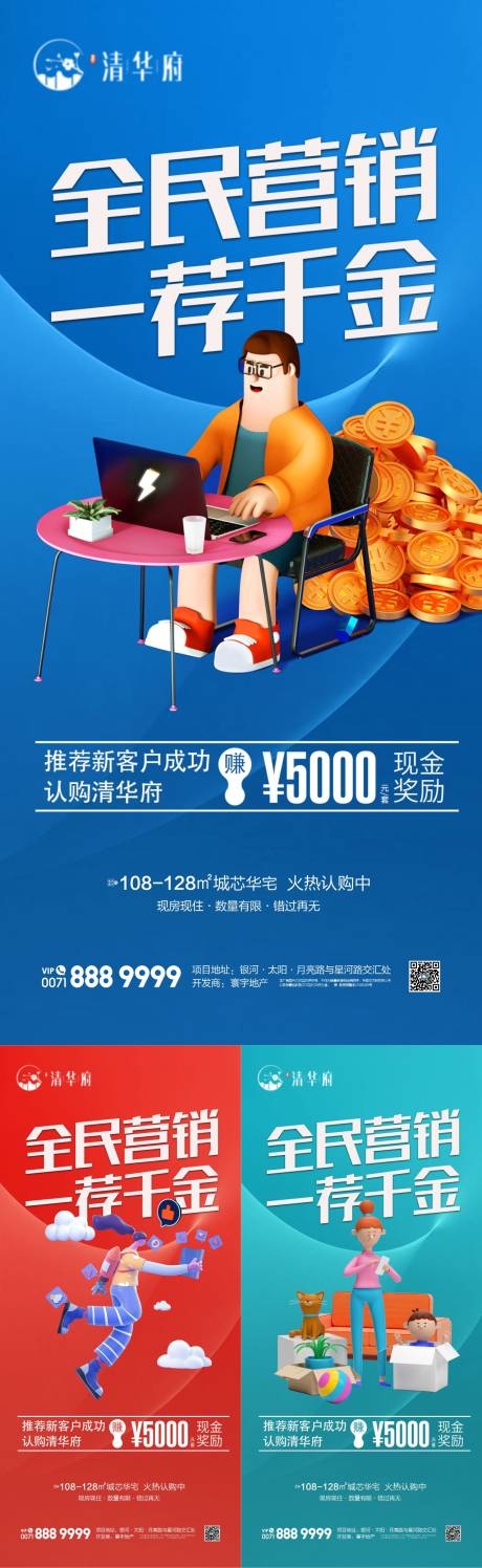 源文件下载【享设计】搜索编号：29980036050021715【全民营销 海报】