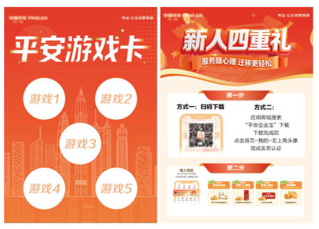 源文件下载【享设计】搜索编号：52750035981488569【平安游戏卡活动新人礼】