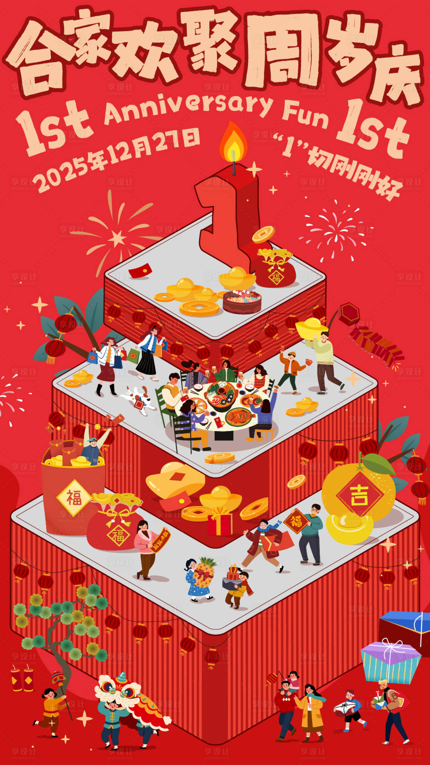 源文件下载【享设计】搜索编号：27610035749313884【商场周年海报】
