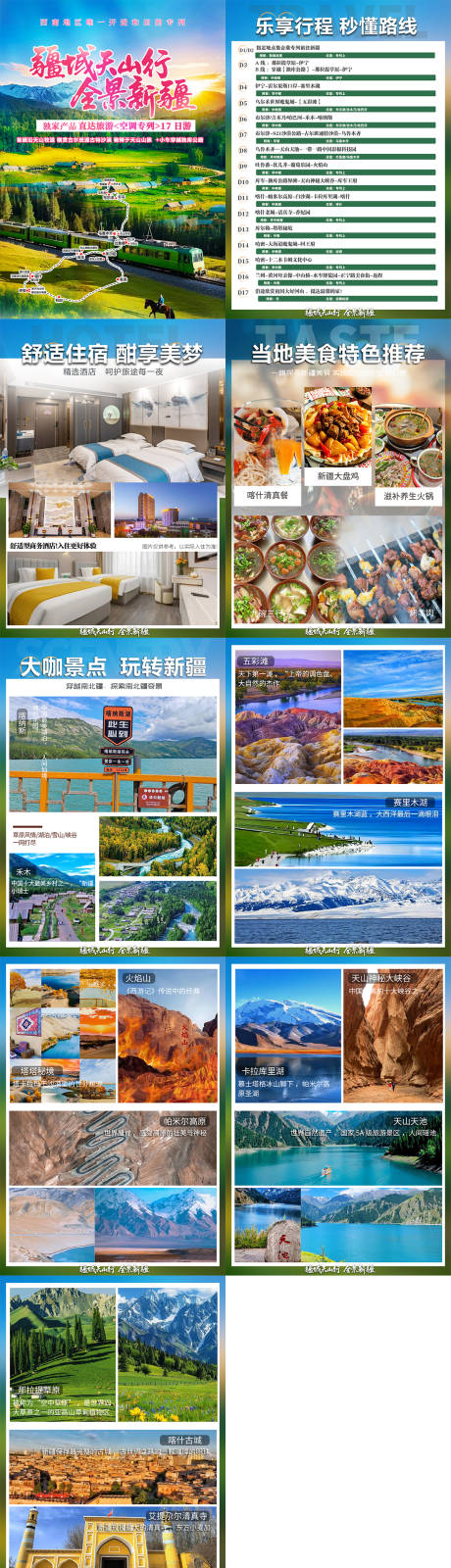 源文件下载【享设计】搜索编号：95410036127208624【新疆旅游】