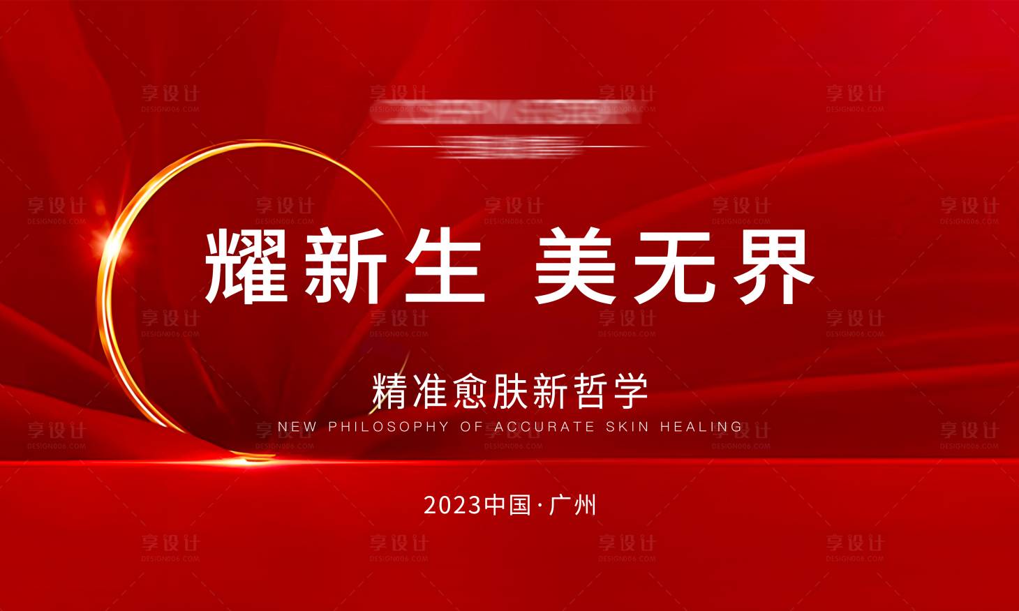 源文件下载【享设计】搜索编号：27400035792824586【会议主kv】