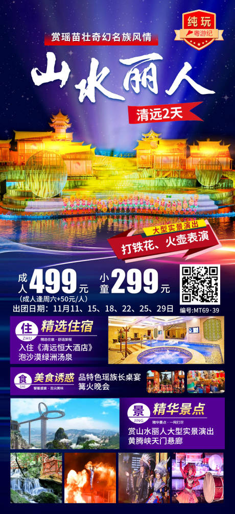 源文件下载【享设计】搜索编号：34670035623933627【清远2天3】