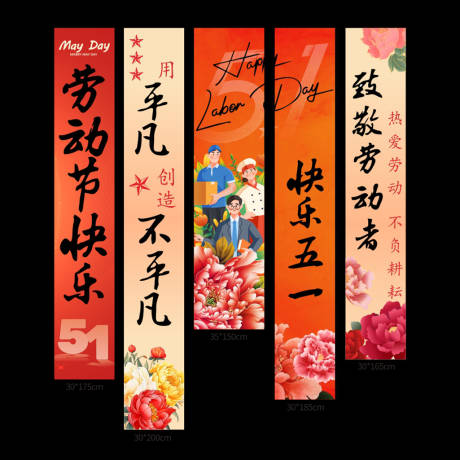 源文件下载【享设计】搜索编号：33320035687655889【五一劳动节祝福竖幅挂布】