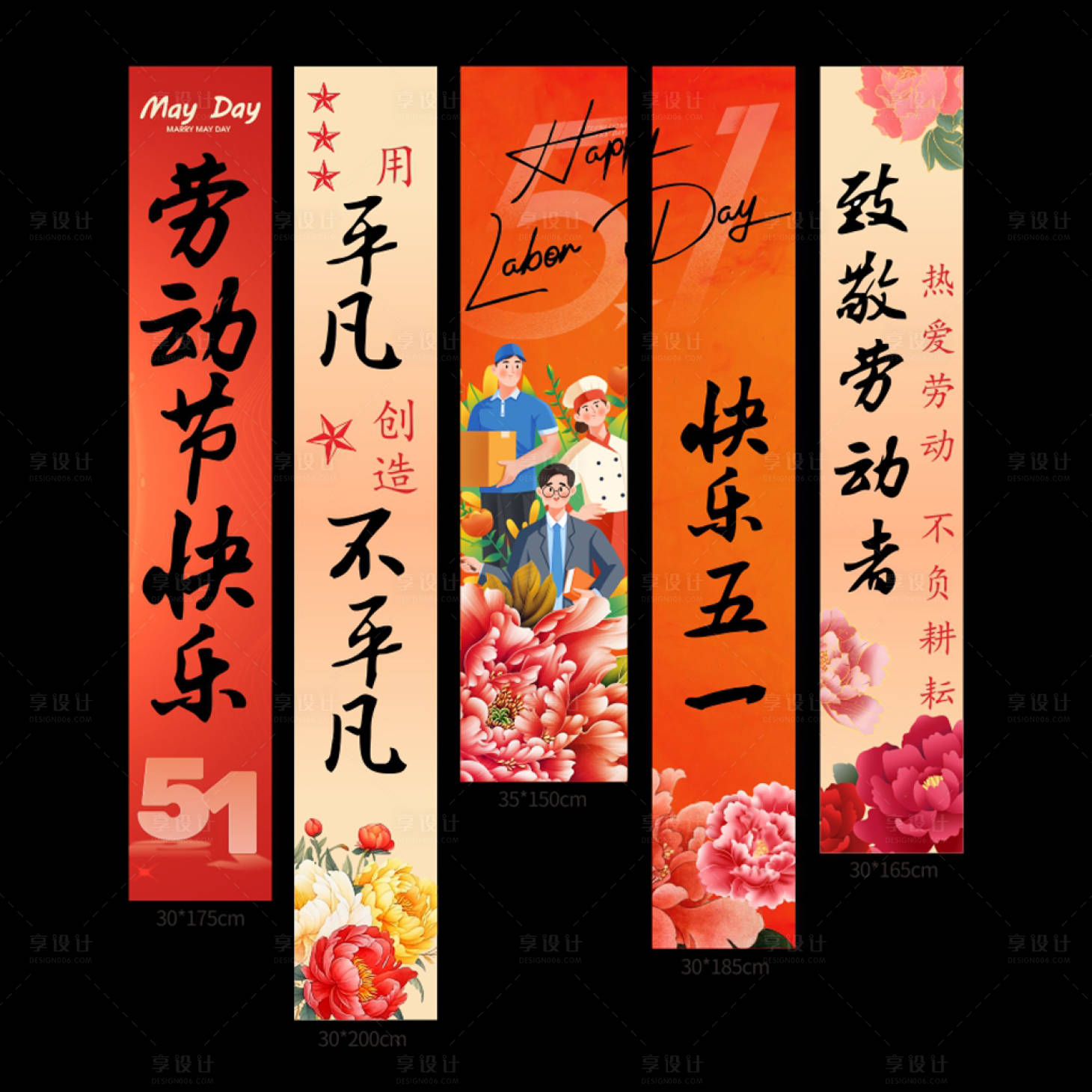 源文件下载【享设计】搜索编号：33320035687655889【五一劳动节祝福竖幅挂布】