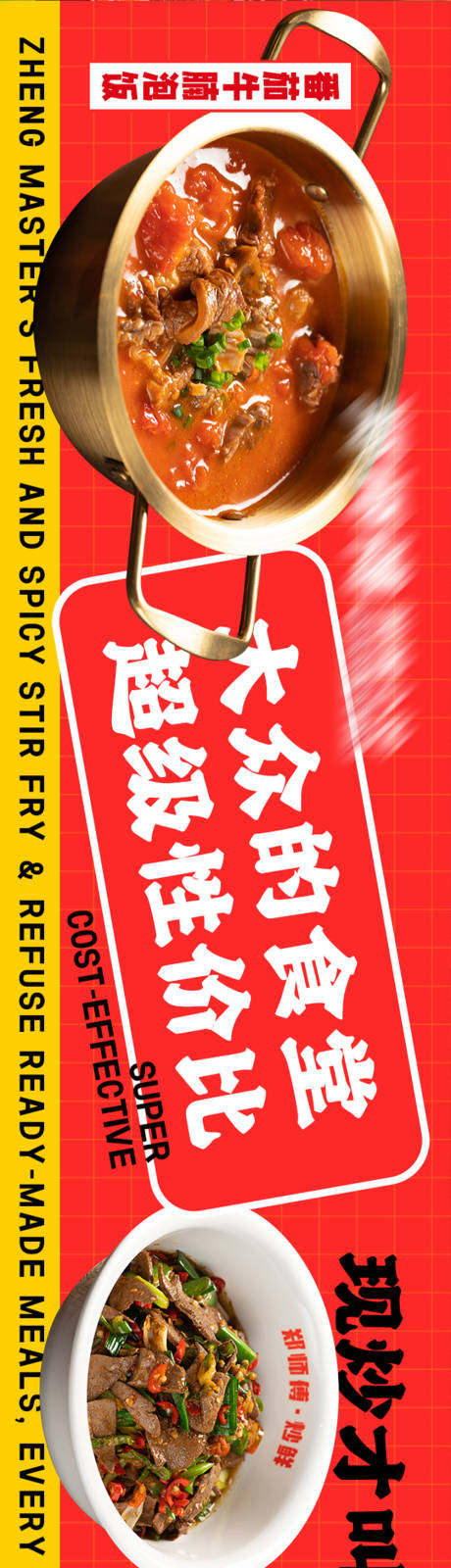 源文件下载【享设计】搜索编号：68610036082746079【江西小炒五连图海报】