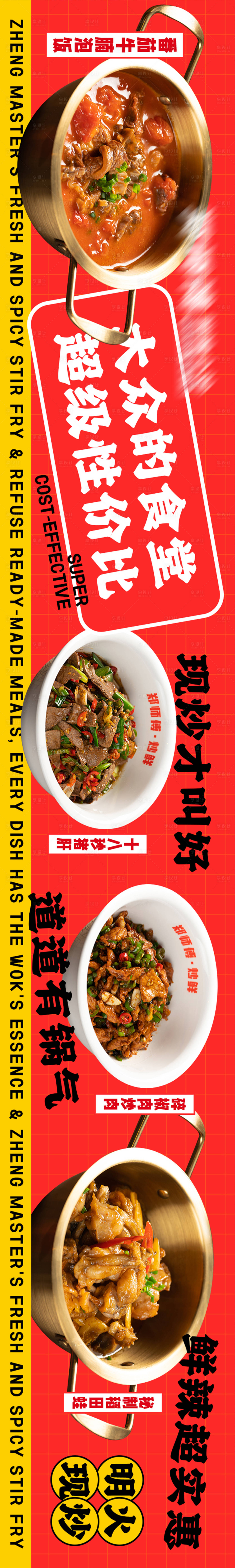 源文件下载【享设计】搜索编号：68610036082746079【江西小炒五连图海报】
