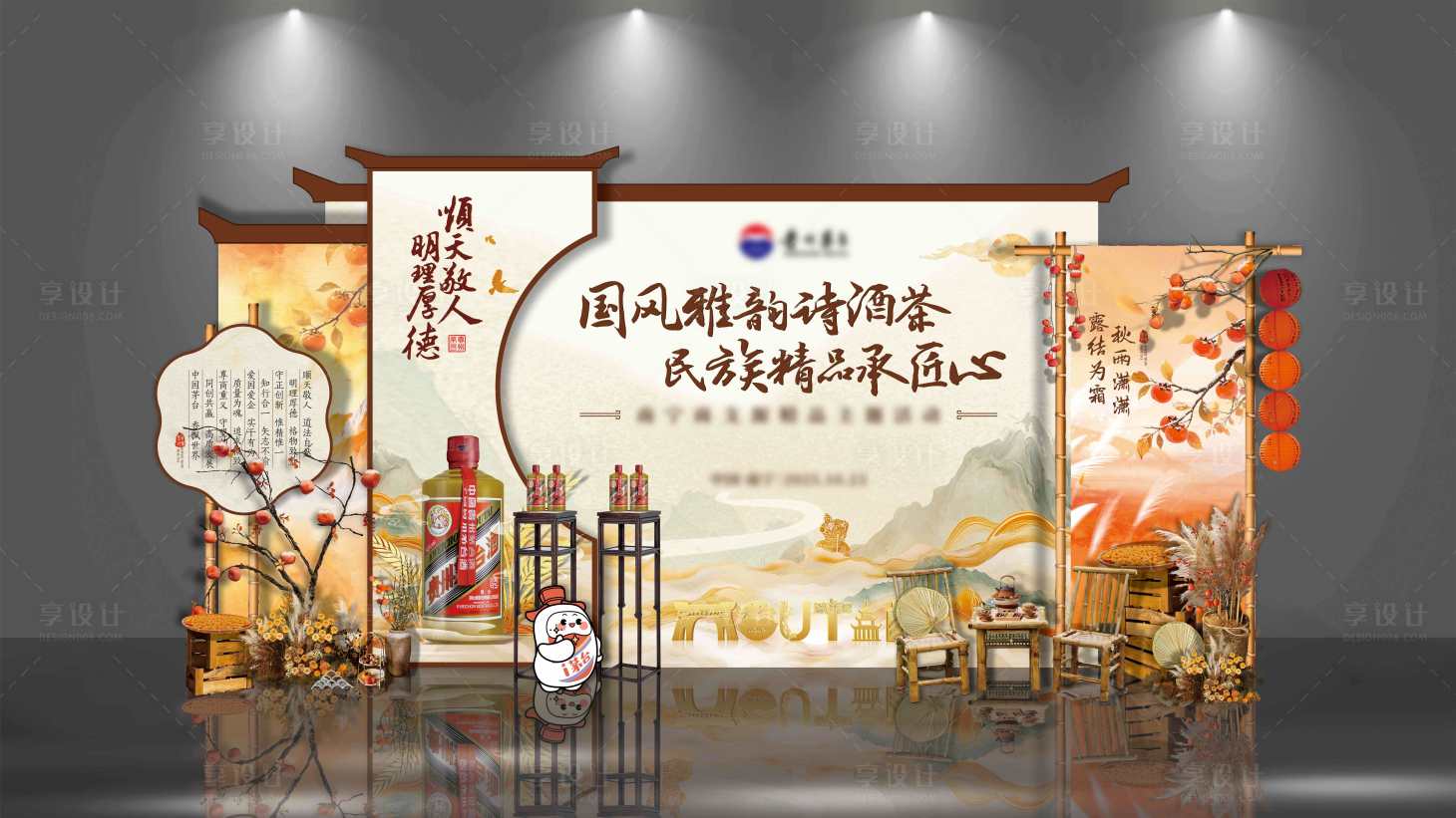 源文件下载【享设计】搜索编号：81640035899018859【白酒品鉴会  】