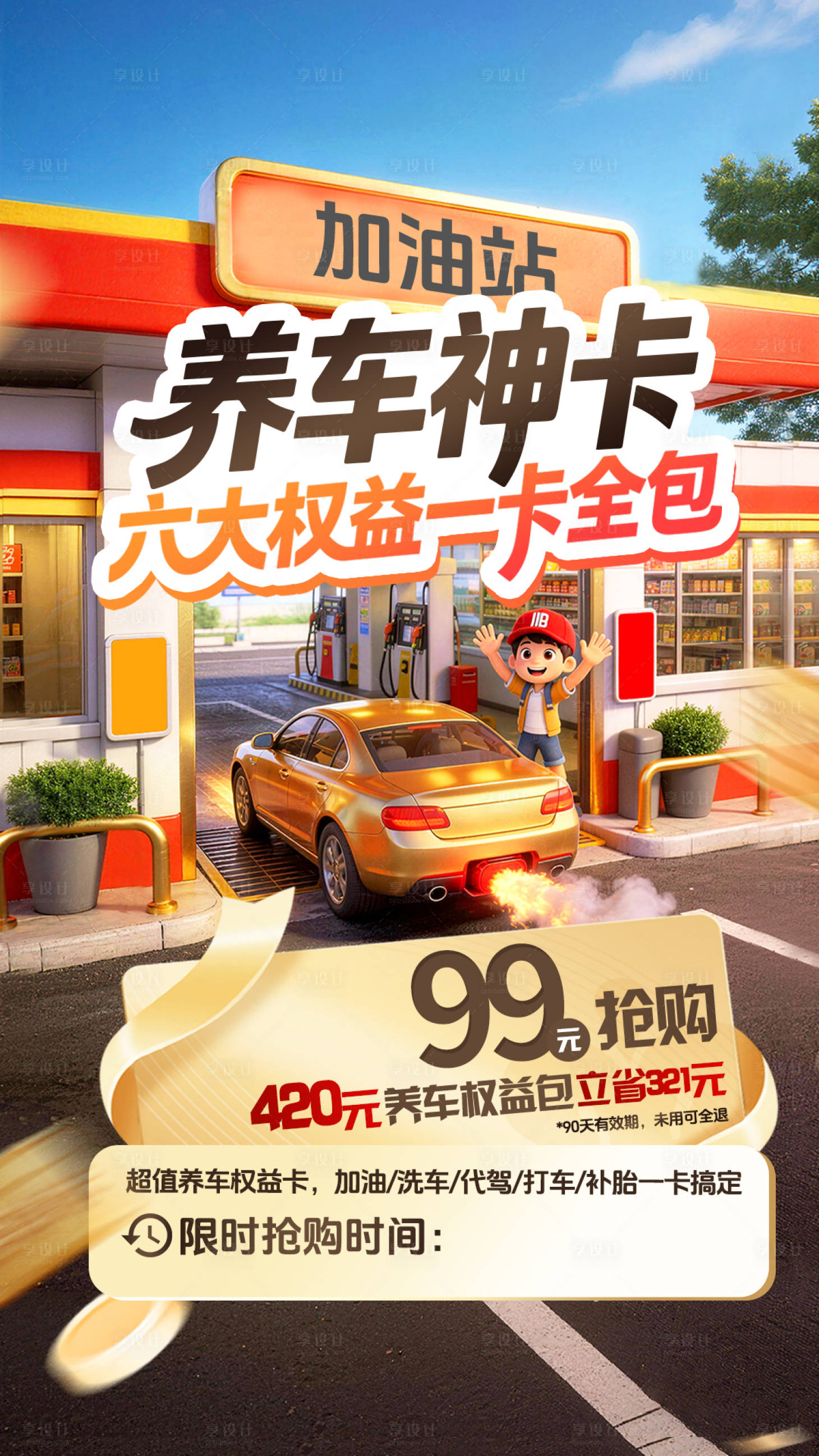 源文件下载【享设计】搜索编号：50110035848946343【汽车类活动海报】