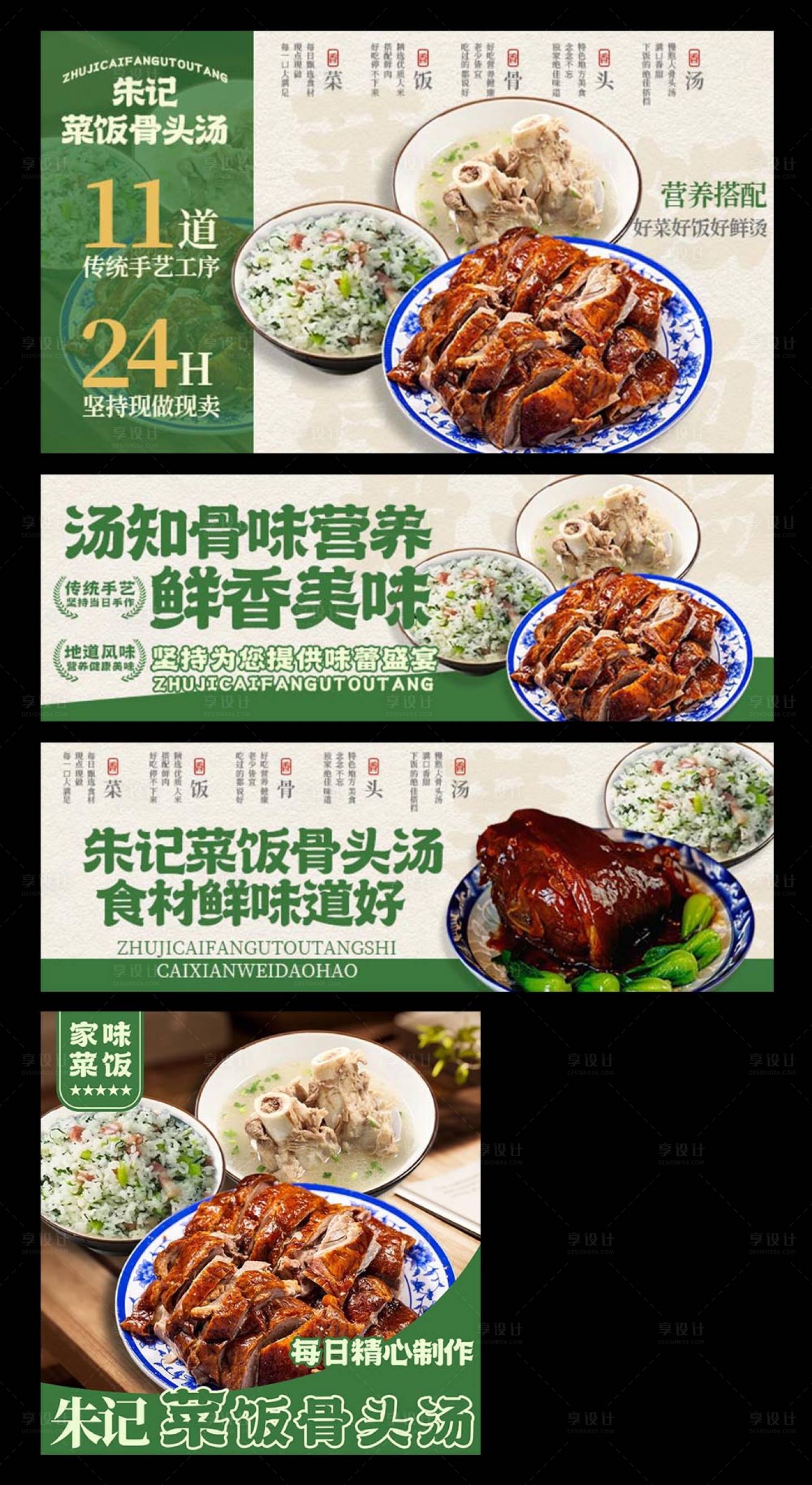 源文件下载【享设计】搜索编号：80160036055546174【菜饭骨头汤三件套】