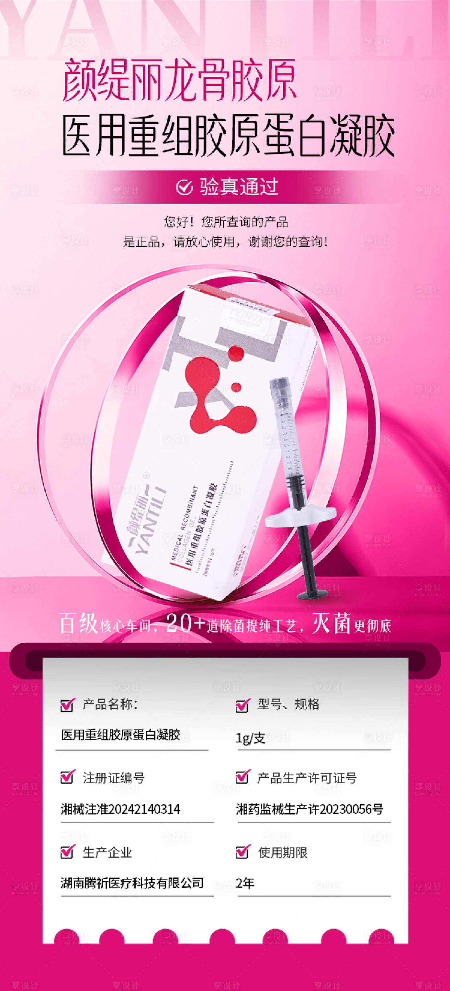 源文件下载【享设计】搜索编号：11370036053408063【I胶原蛋白】