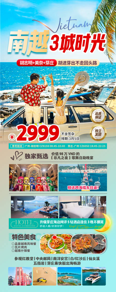 源文件下载【享设计】搜索编号：15890035805703622【越南三城时光海报】