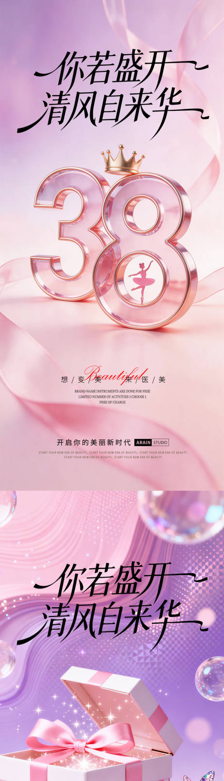 源文件下载【享设计】搜索编号：59780035639569091【38妇女节情人节】