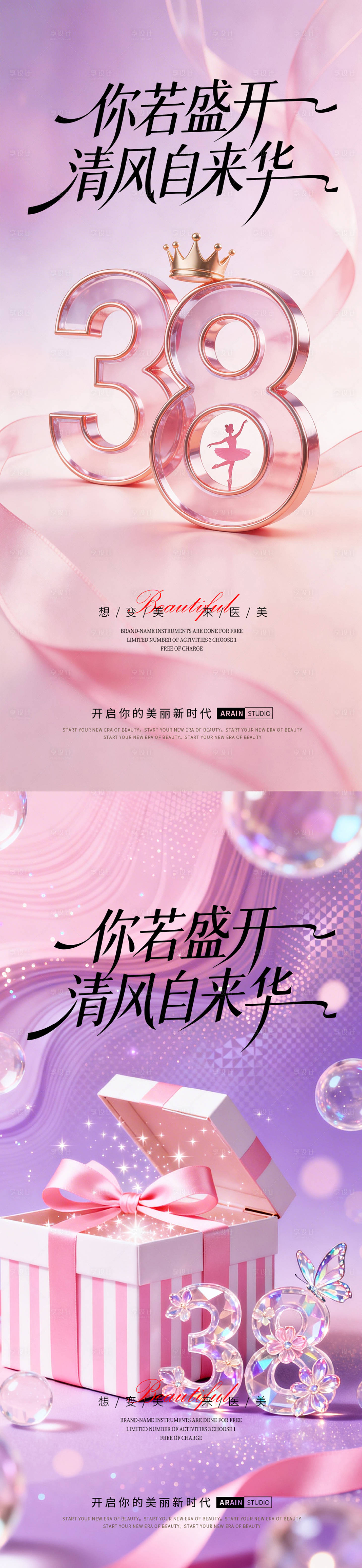 源文件下载【享设计】搜索编号：59780035639569091【38妇女节情人节】