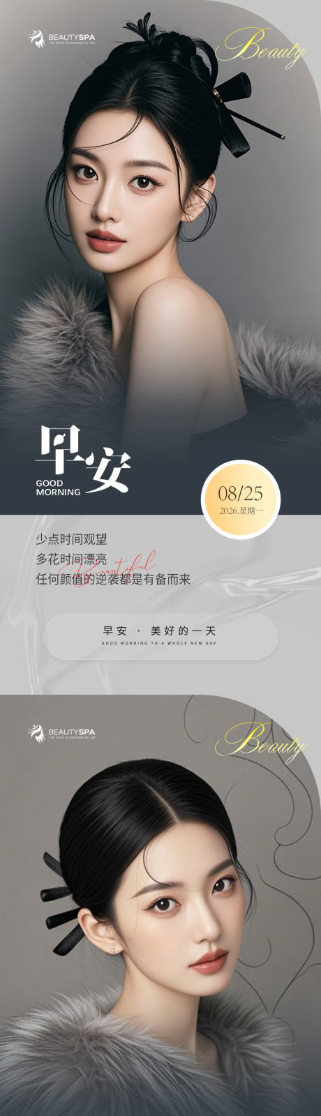 源文件下载【享设计】搜索编号：47860035763588665【医美早安海报】