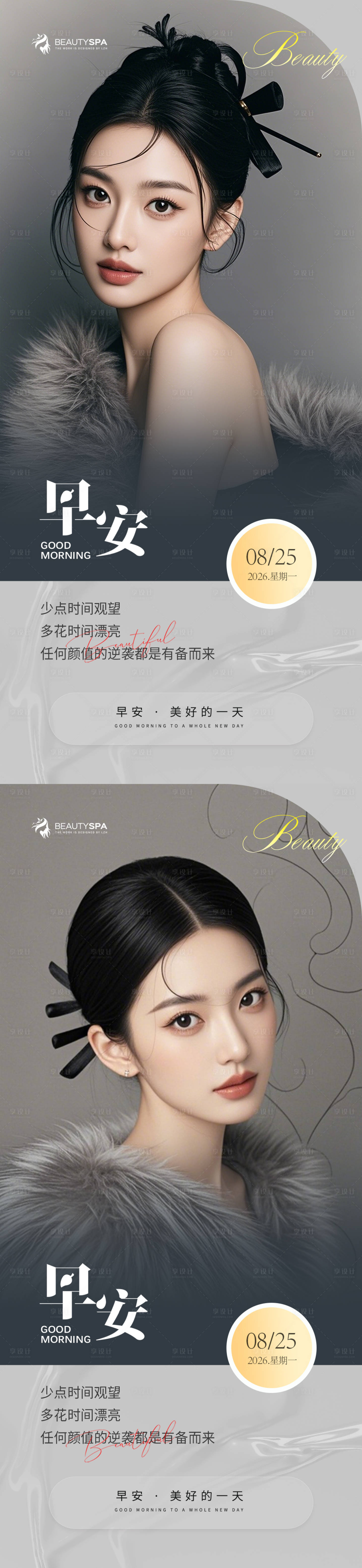 源文件下载【享设计】搜索编号：47860035763588665【医美早安海报】