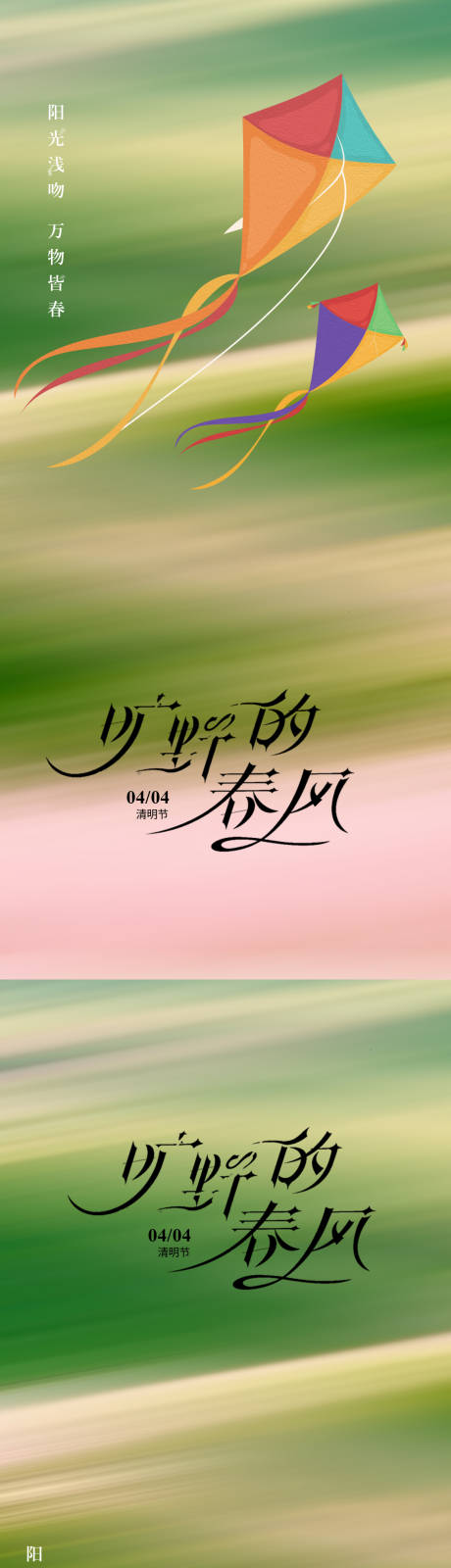 源文件下载【享设计】搜索编号：49060035936906873【清明节风筝海报】