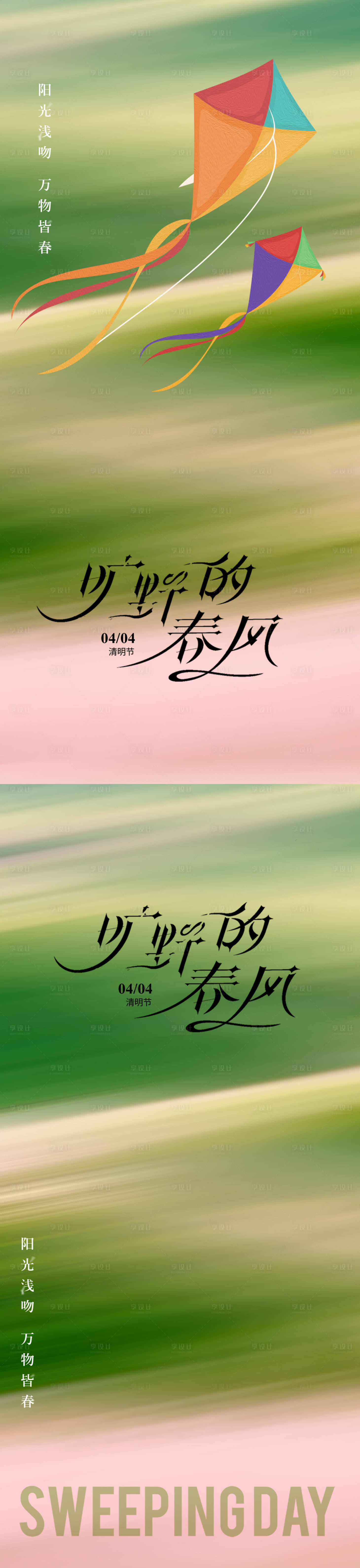源文件下载【享设计】搜索编号：49060035936906873【清明节风筝海报】