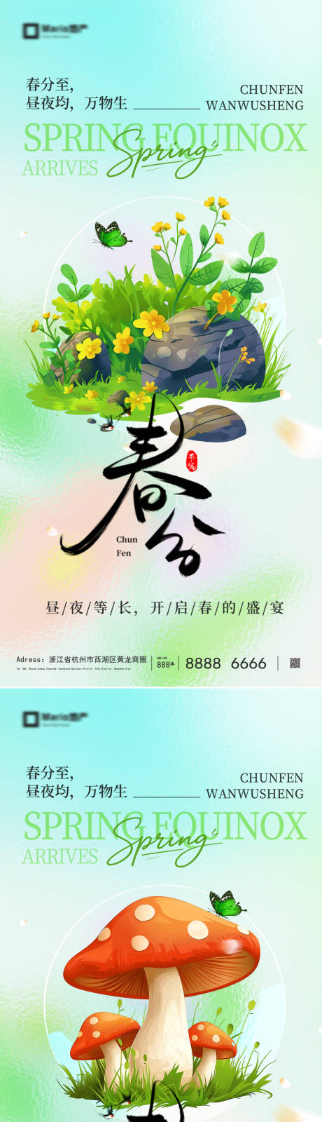 源文件下载【享设计】搜索编号：50200035605927225【春分立春节气海报】
