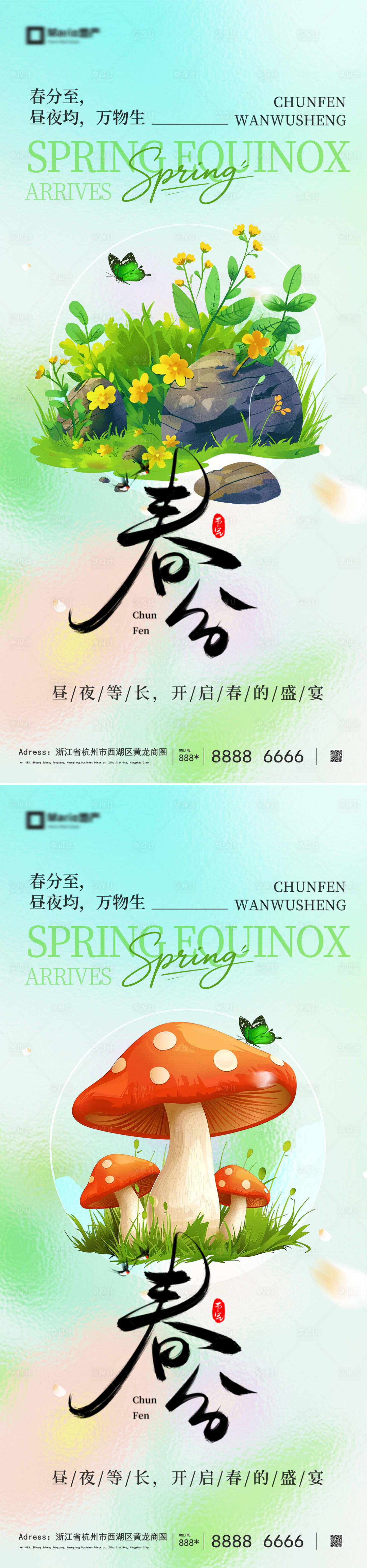 源文件下载【享设计】搜索编号：50200035605927225【春分立春节气海报】