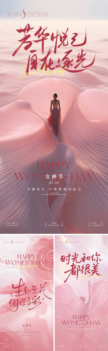 源文件下载【享设计】搜索编号：68480035652186040【地产38妇女节女神节母亲节系列稿】