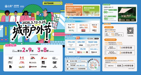 源文件下载【享设计】搜索编号：99000035738313413【商场户外主kv】