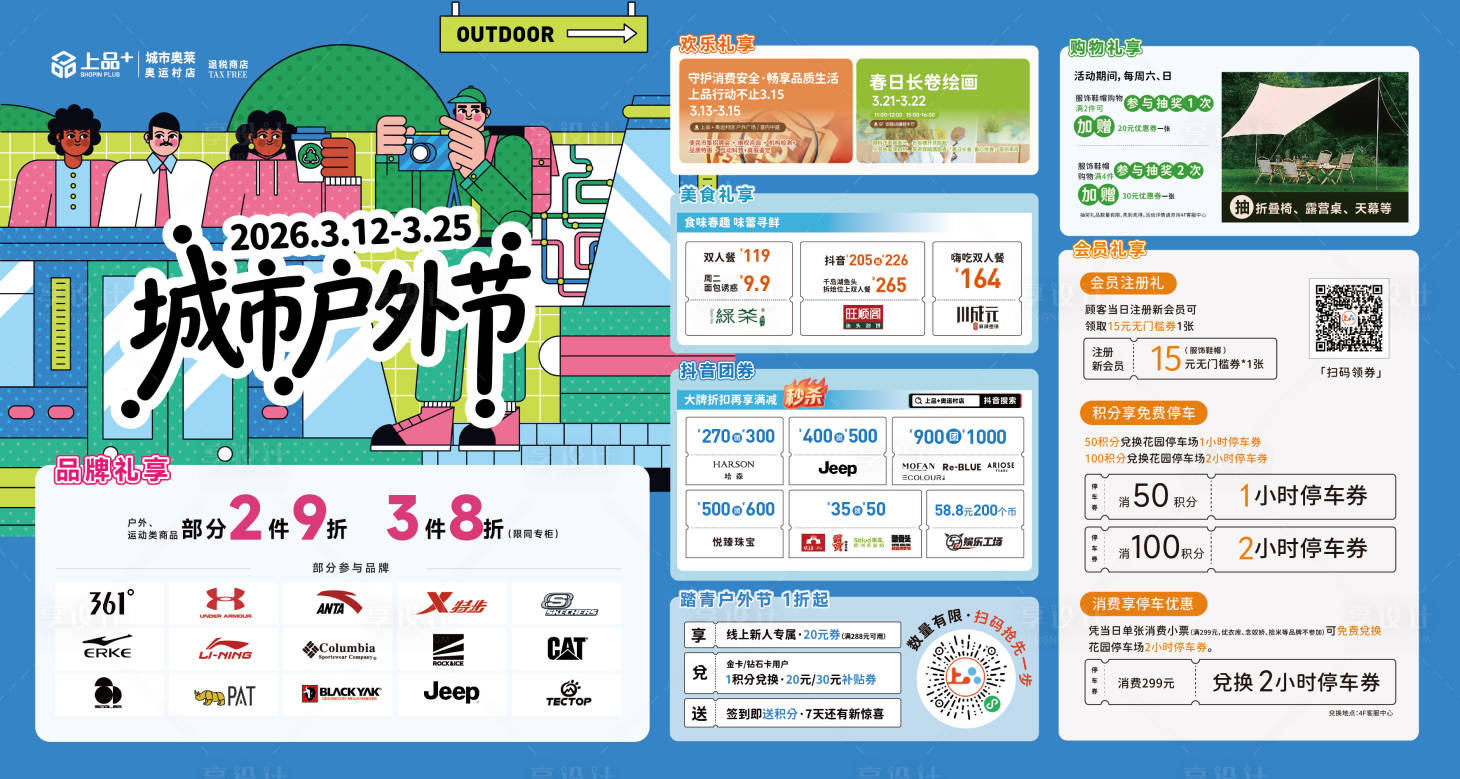 源文件下载【享设计】搜索编号：99000035738313413【商场户外主kv】