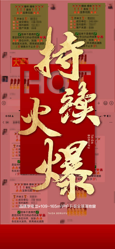 源文件下载【享设计】搜索编号：30240035687012681【持续火爆地产热销成交人气海报】