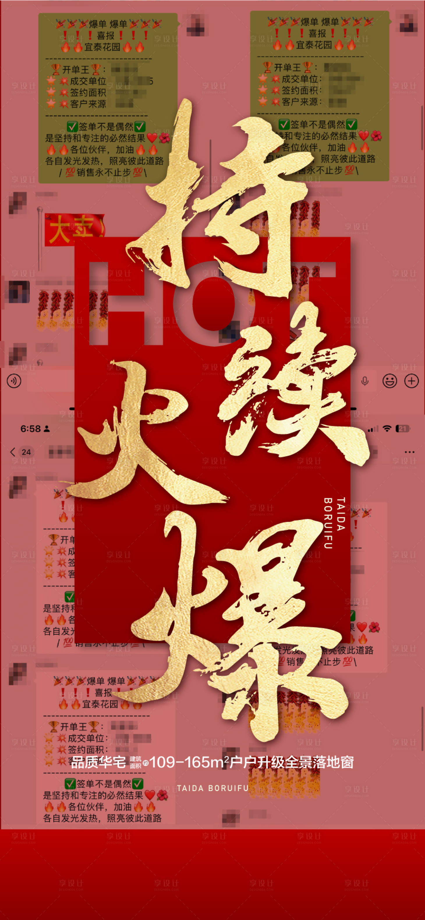 源文件下载【享设计】搜索编号：30240035687012681【持续火爆地产热销成交人气海报】